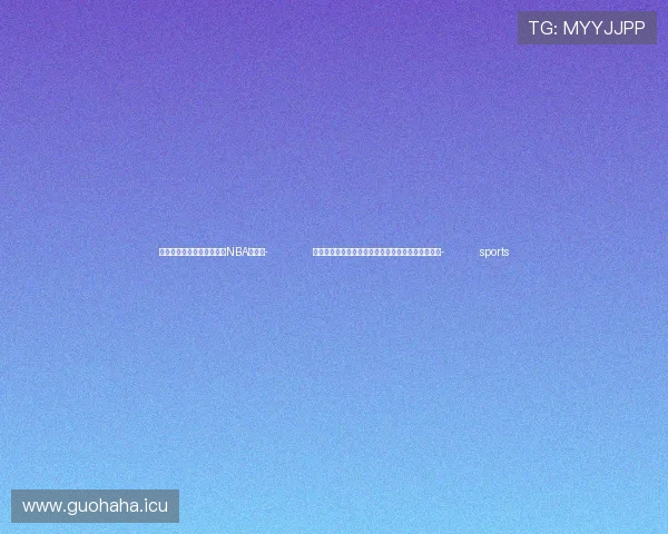 ✅体育直播🏆世界杯直播🏀NBA直播⚽- 韩正出席中芬创新企业合作委员会第五次会议开幕式- sports